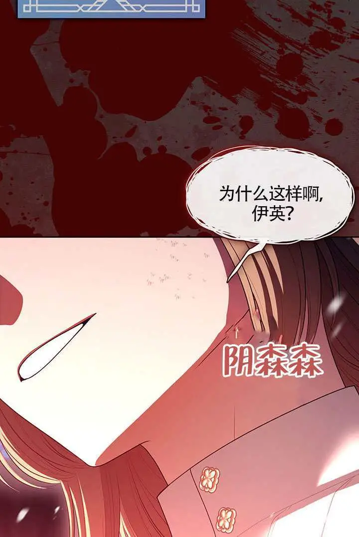 《S级猎头不想成为反派公女》第79话图6
