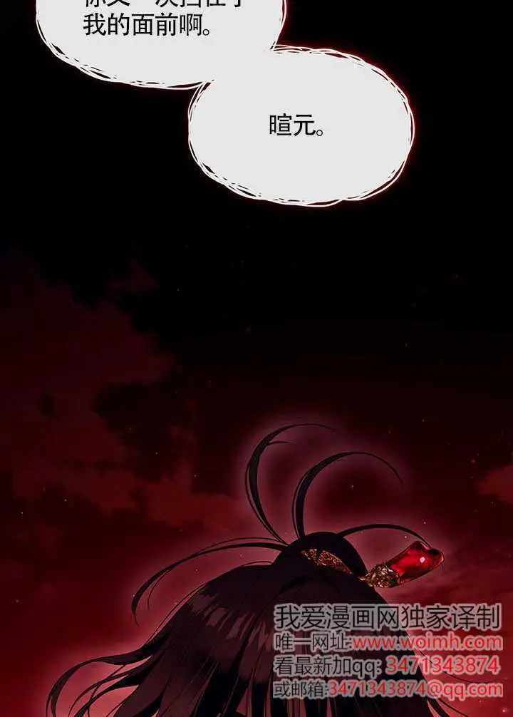 《S级猎头不想成为反派公女》第79话图67
