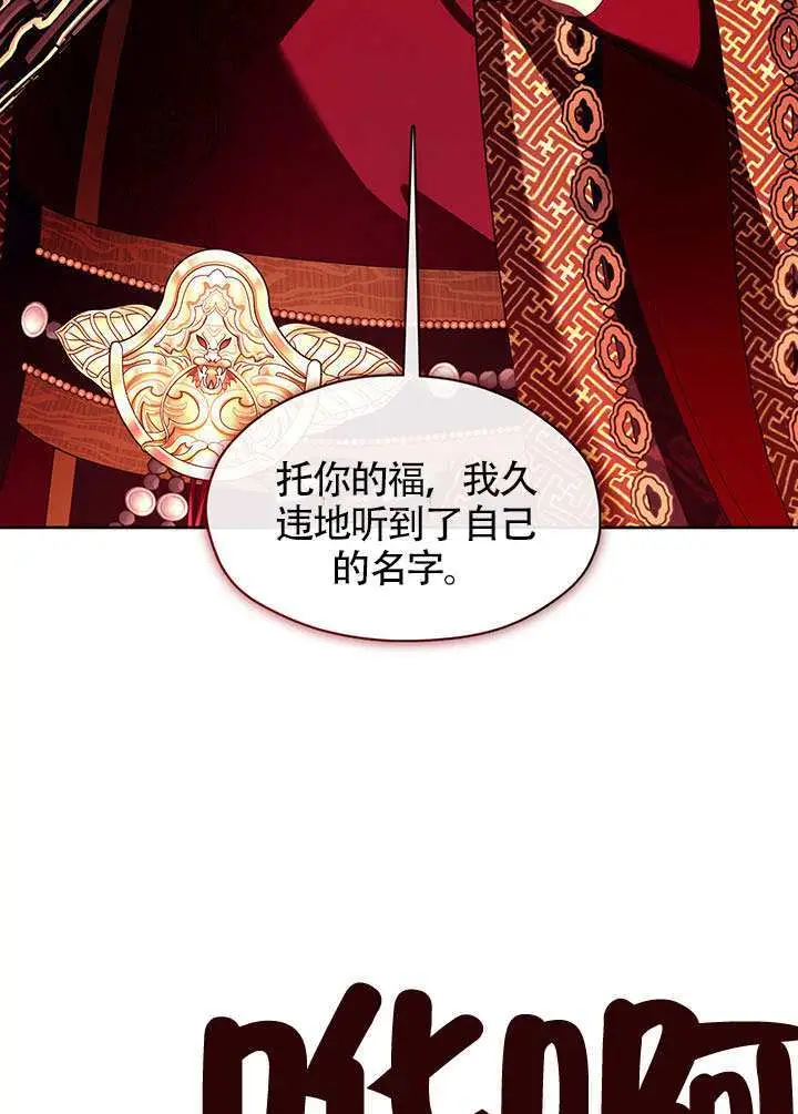 《S级猎头不想成为反派公女》第79话图69