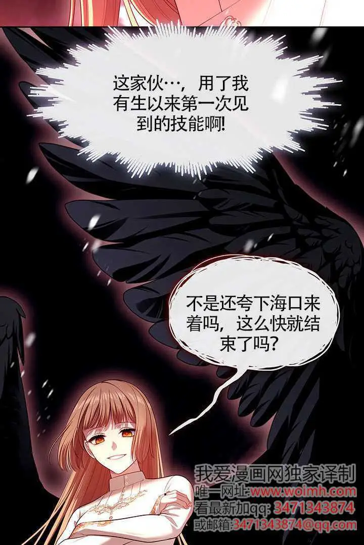 《S级猎头不想成为反派公女》第79话图7