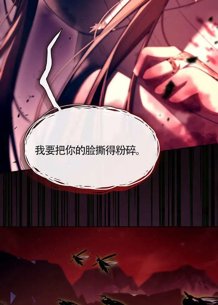 《S级猎头不想成为反派公女》第79话图75