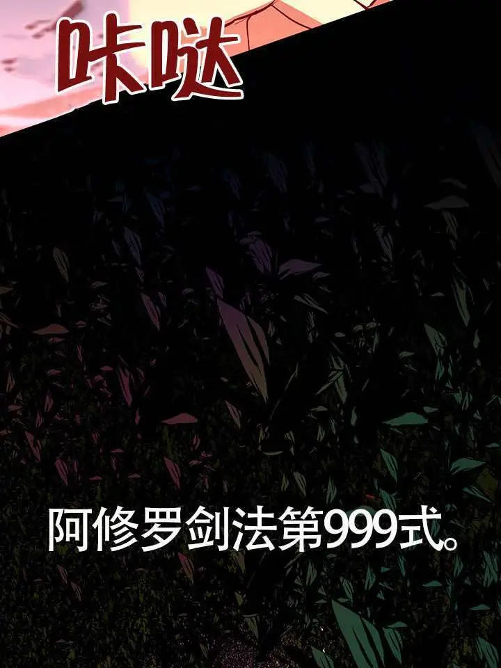 《S级猎头不想成为反派公女》第79话图81