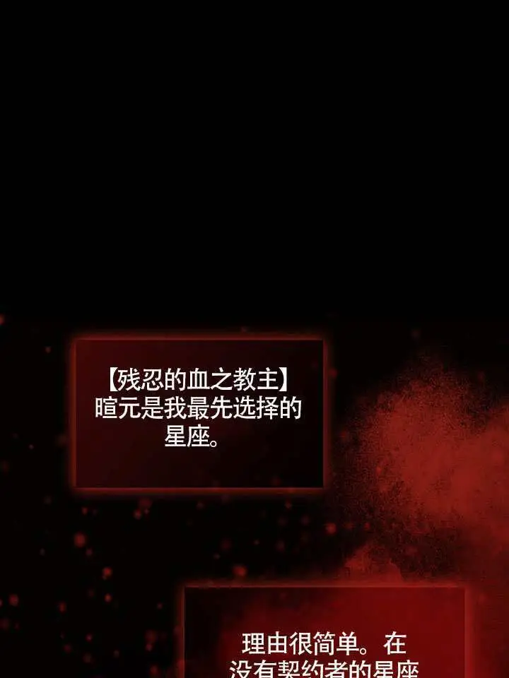 《S级猎头不想成为反派公女》第79话图89