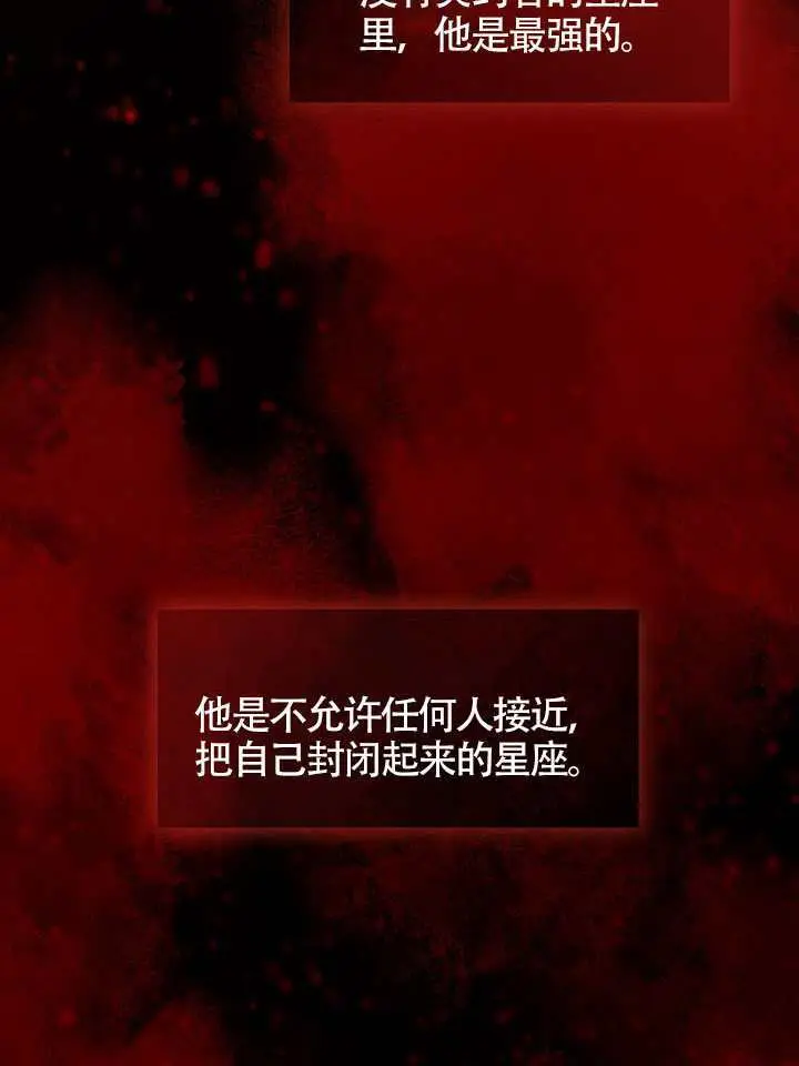 《S级猎头不想成为反派公女》第79话图90
