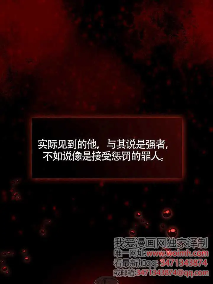 《S级猎头不想成为反派公女》第79话图91