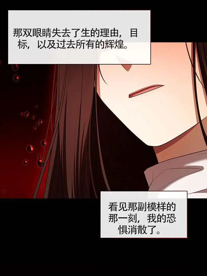 《S级猎头不想成为反派公女》第79话图95