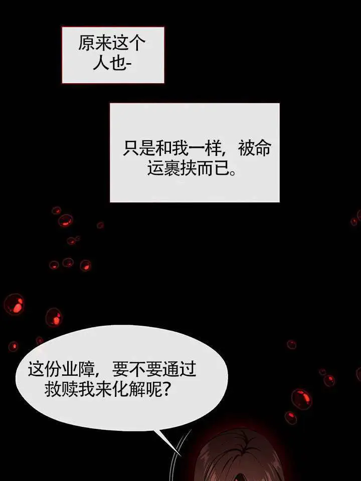 《S级猎头不想成为反派公女》第79话图96