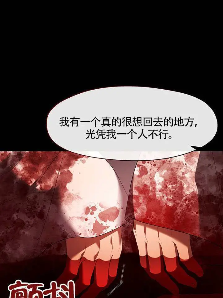 《S级猎头不想成为反派公女》第79话图98