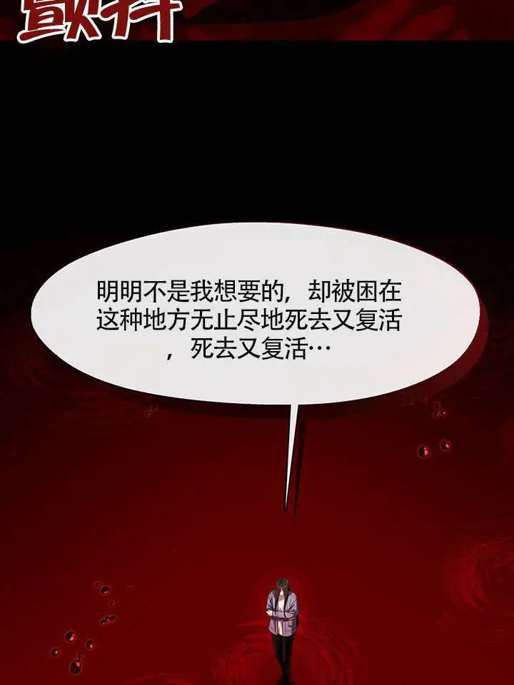《S级猎头不想成为反派公女》第79话图99
