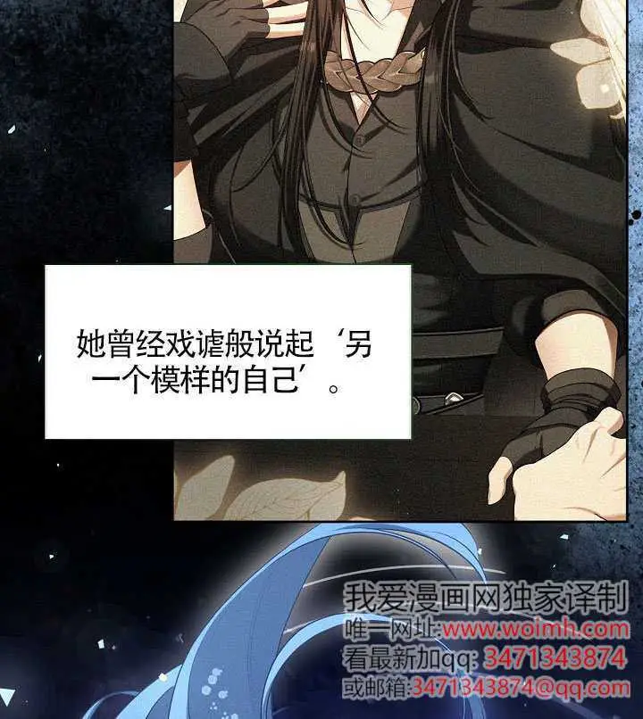 《S级猎头不想成为反派公女》第80话图102