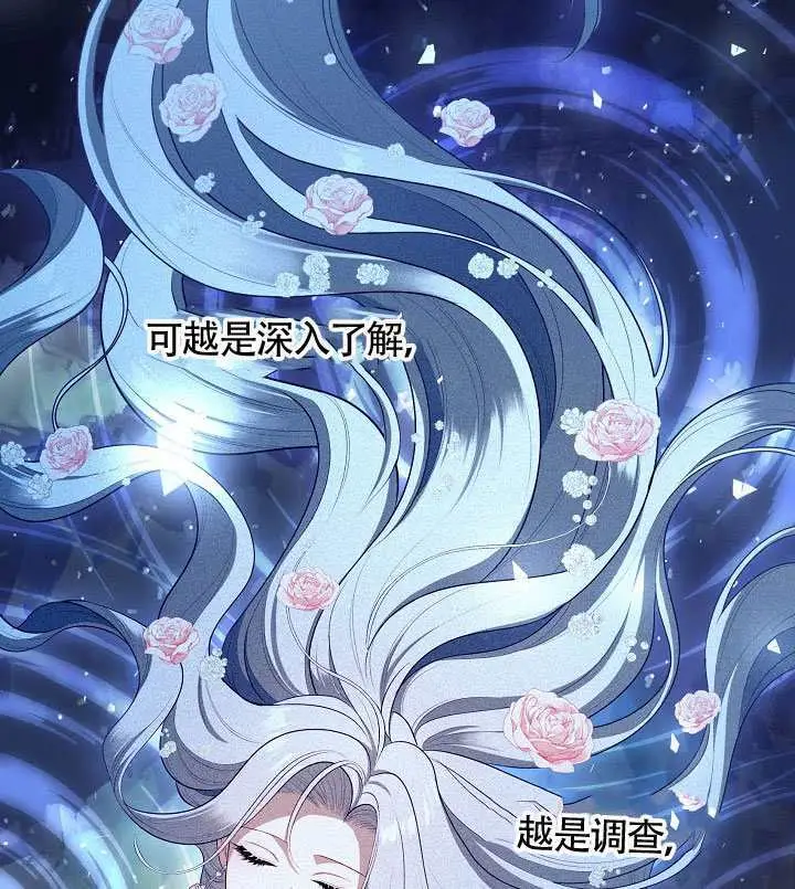 《S级猎头不想成为反派公女》第80话图103