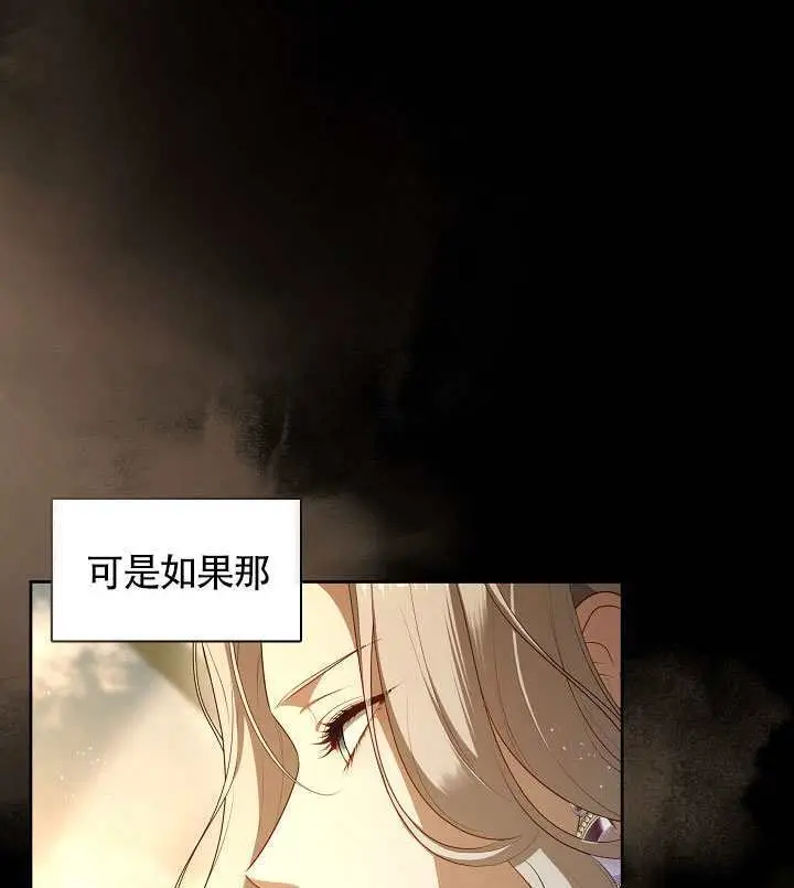 《S级猎头不想成为反派公女》第80话图109