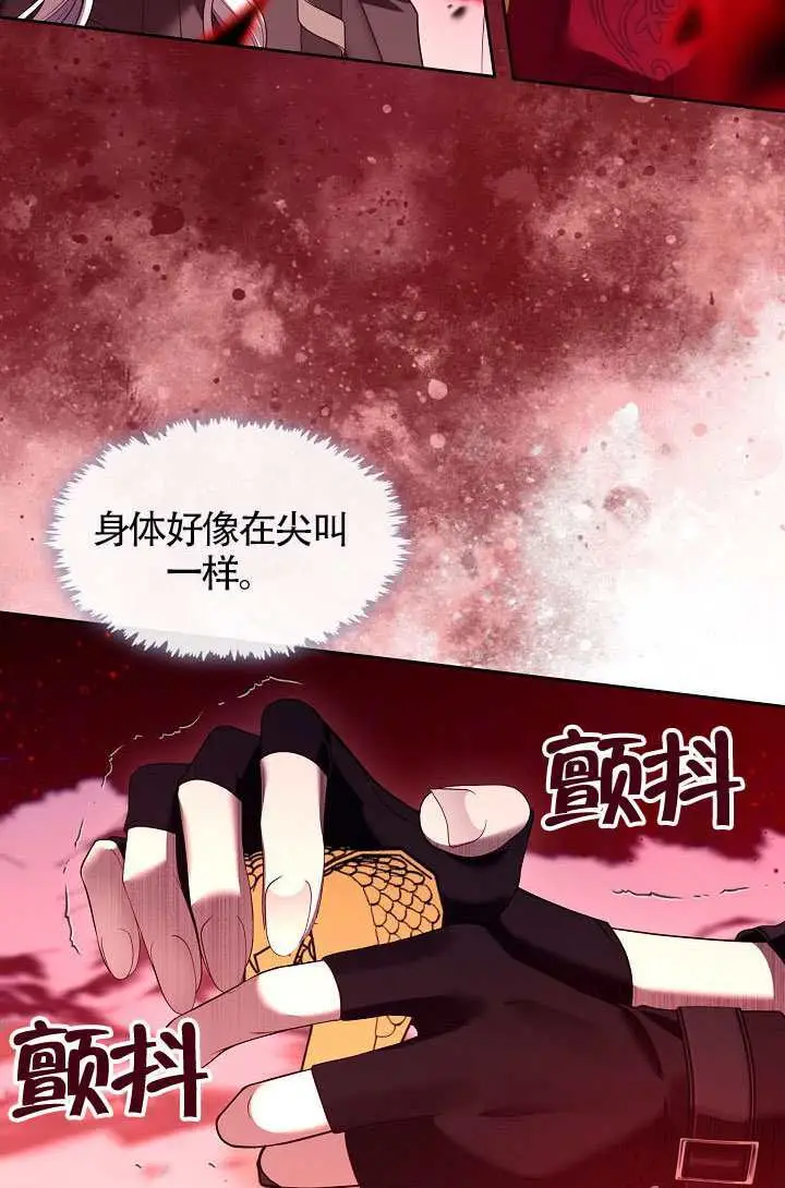 《S级猎头不想成为反派公女》第80话图11