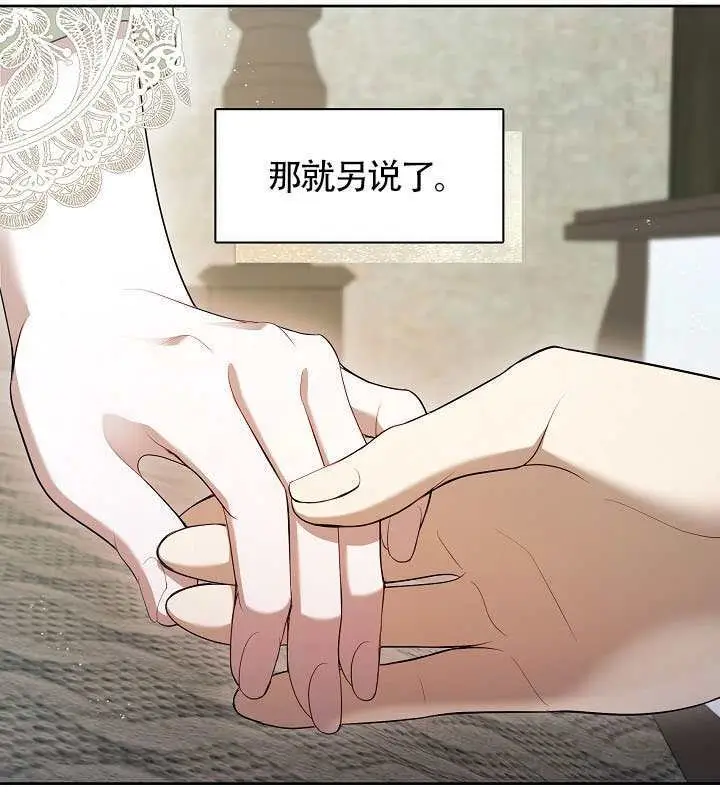 《S级猎头不想成为反派公女》第80话图113