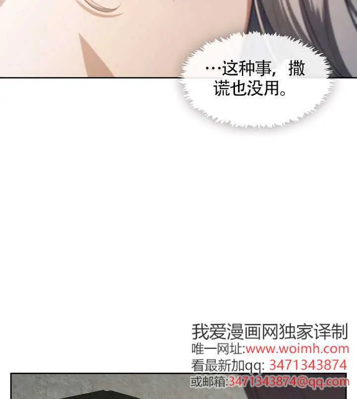 《S级猎头不想成为反派公女》第80话图117