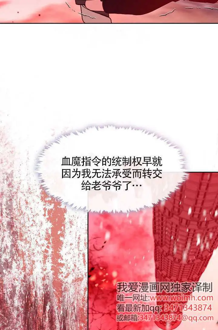 《S级猎头不想成为反派公女》第80话图12