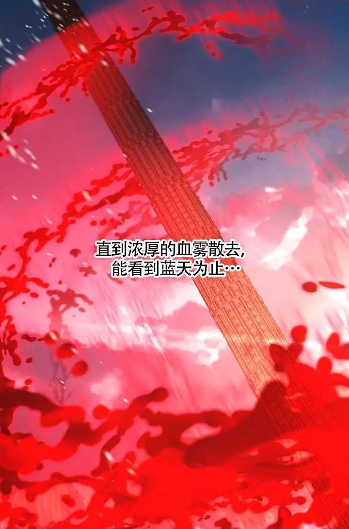 《S级猎头不想成为反派公女》第80话图15