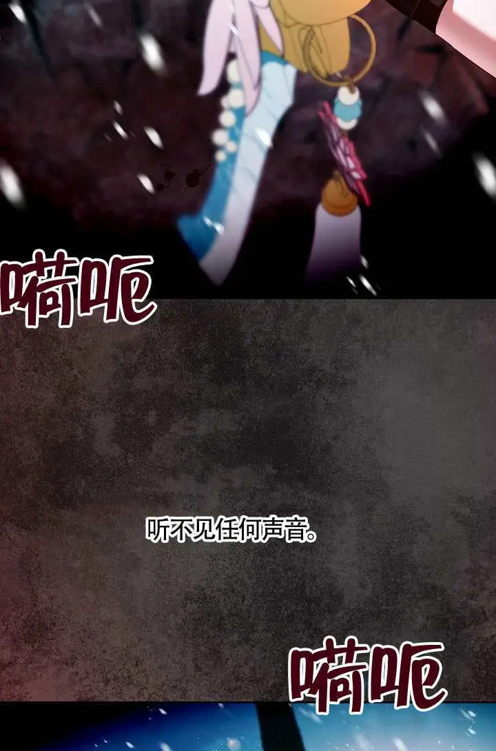 《S级猎头不想成为反派公女》第80话图17
