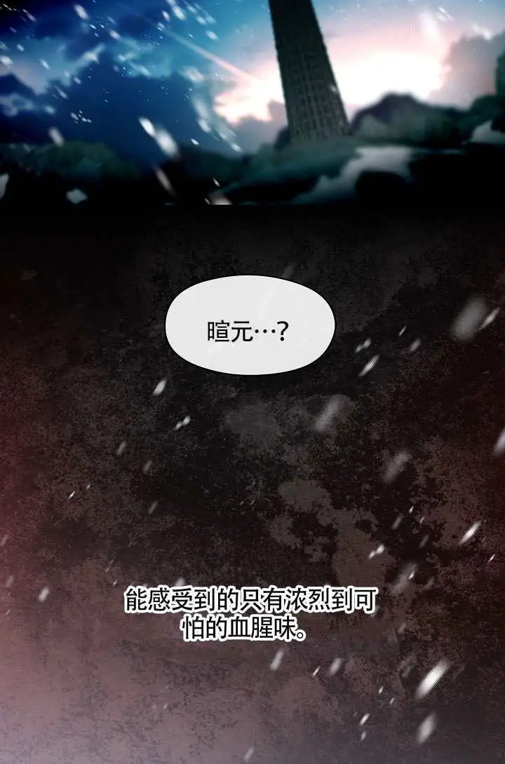 《S级猎头不想成为反派公女》第80话图18