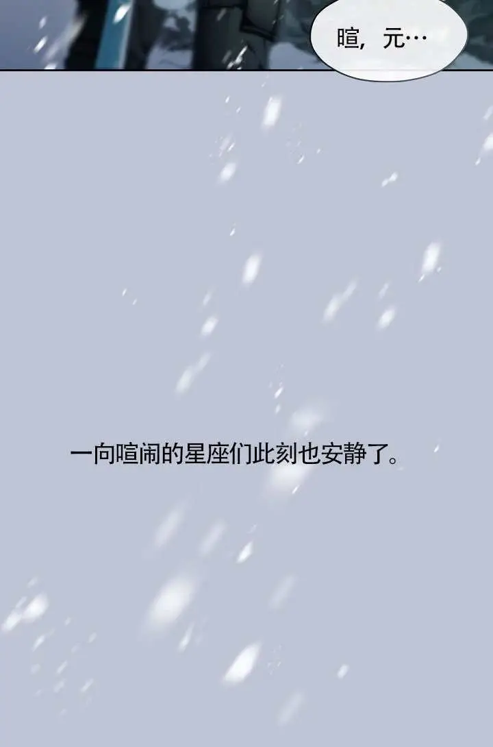 《S级猎头不想成为反派公女》第80话图20
