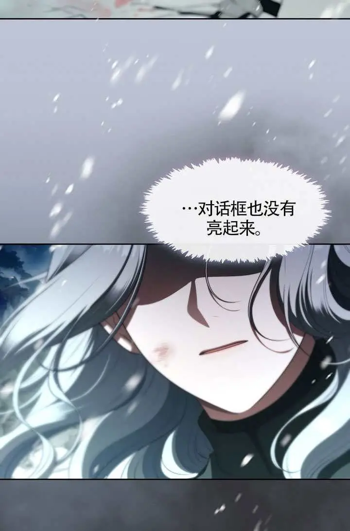 《S级猎头不想成为反派公女》第80话图22