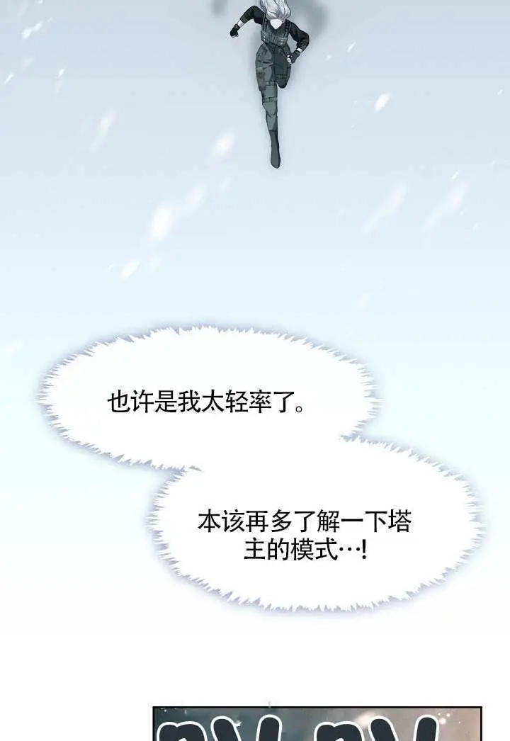 《S级猎头不想成为反派公女》第80话图26