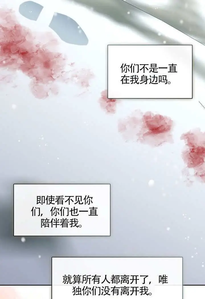 《S级猎头不想成为反派公女》第80话图28