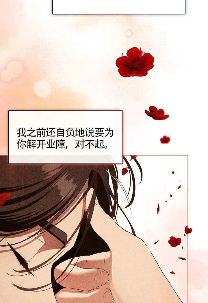 《S级猎头不想成为反派公女》第80话图29