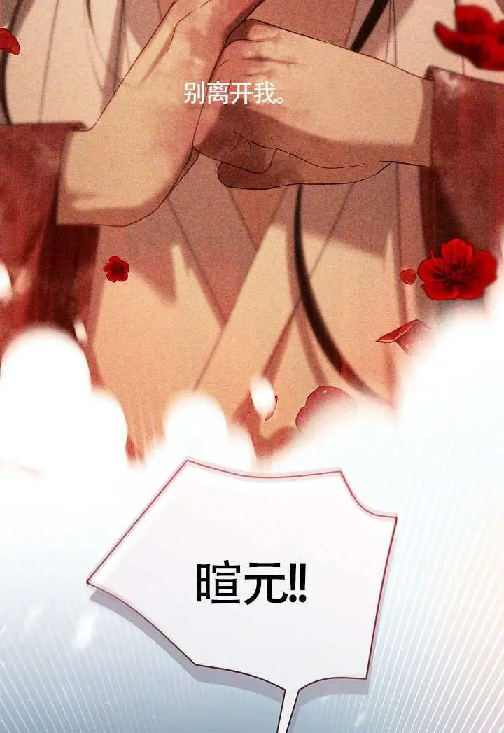 《S级猎头不想成为反派公女》第80话图32