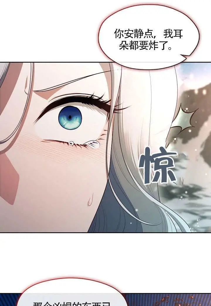 《S级猎头不想成为反派公女》第80话图35