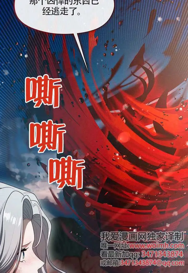 《S级猎头不想成为反派公女》第80话图36