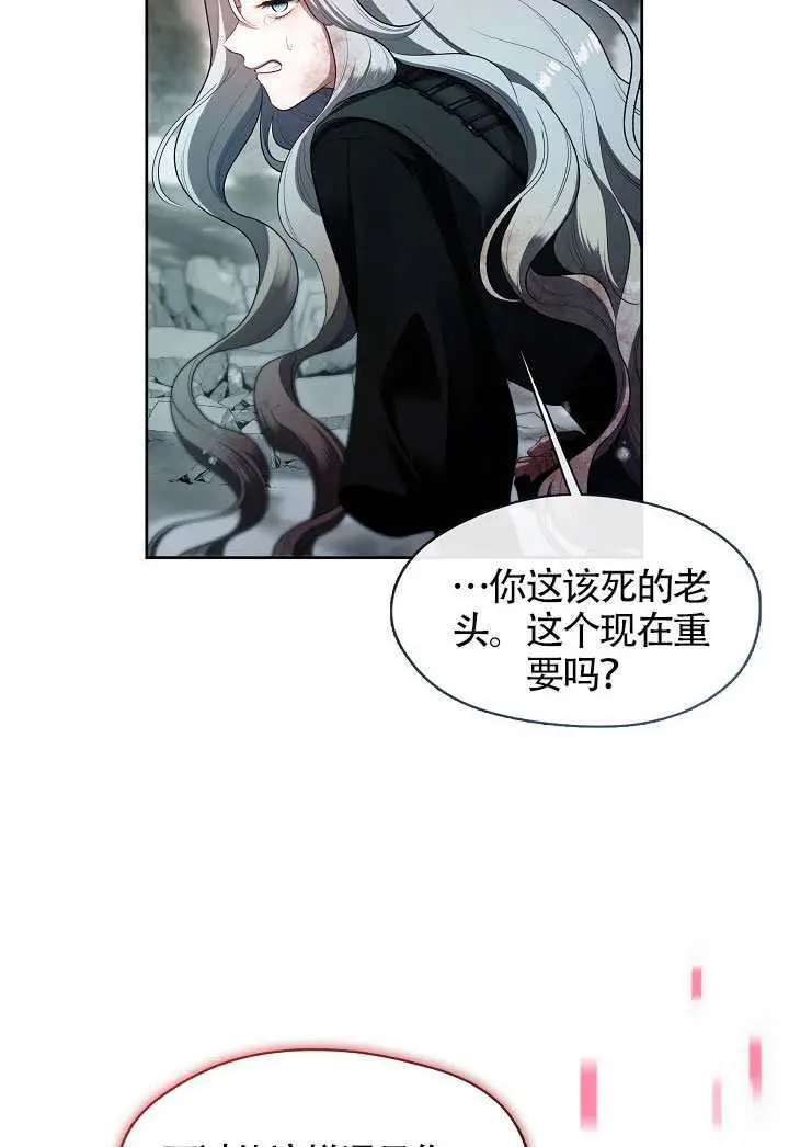 《S级猎头不想成为反派公女》第80话图38