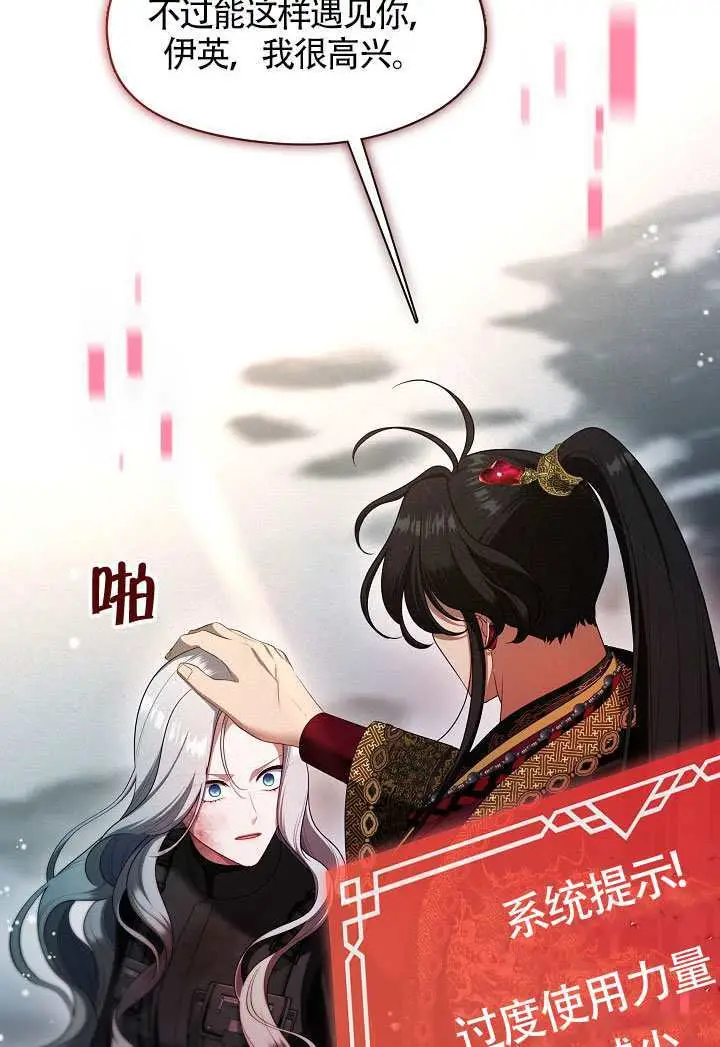 《S级猎头不想成为反派公女》第80话图39
