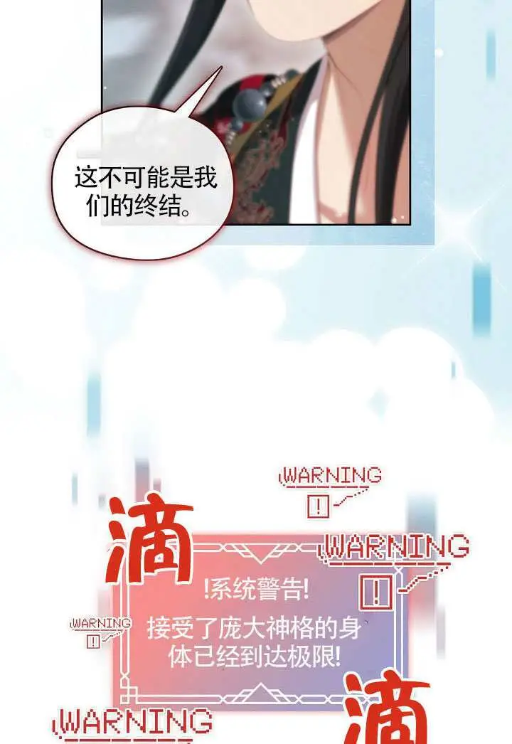 《S级猎头不想成为反派公女》第80话图43
