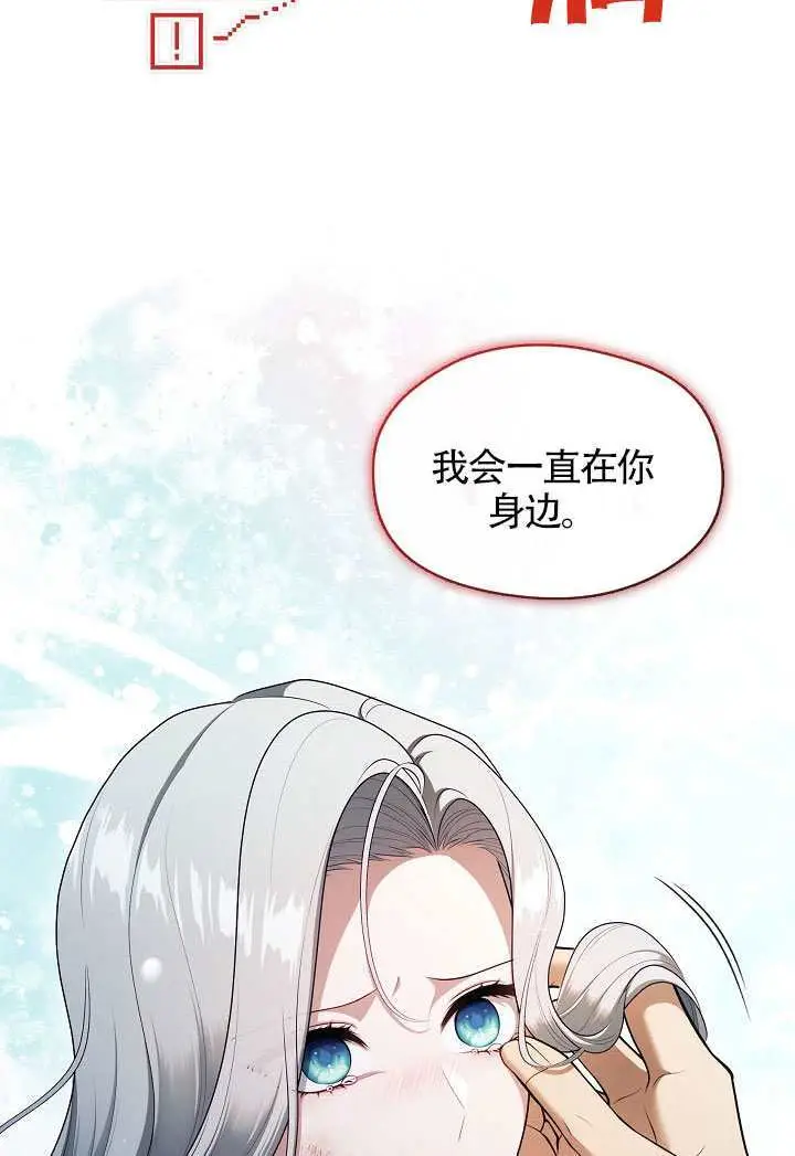 《S级猎头不想成为反派公女》第80话图44