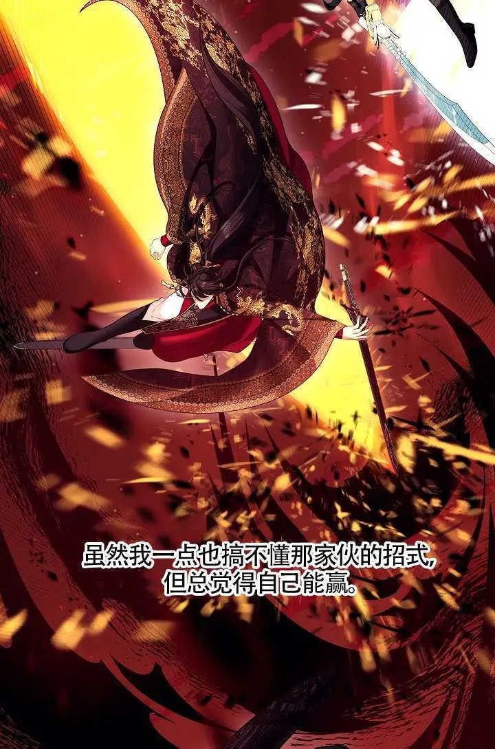 《S级猎头不想成为反派公女》第80话图5
