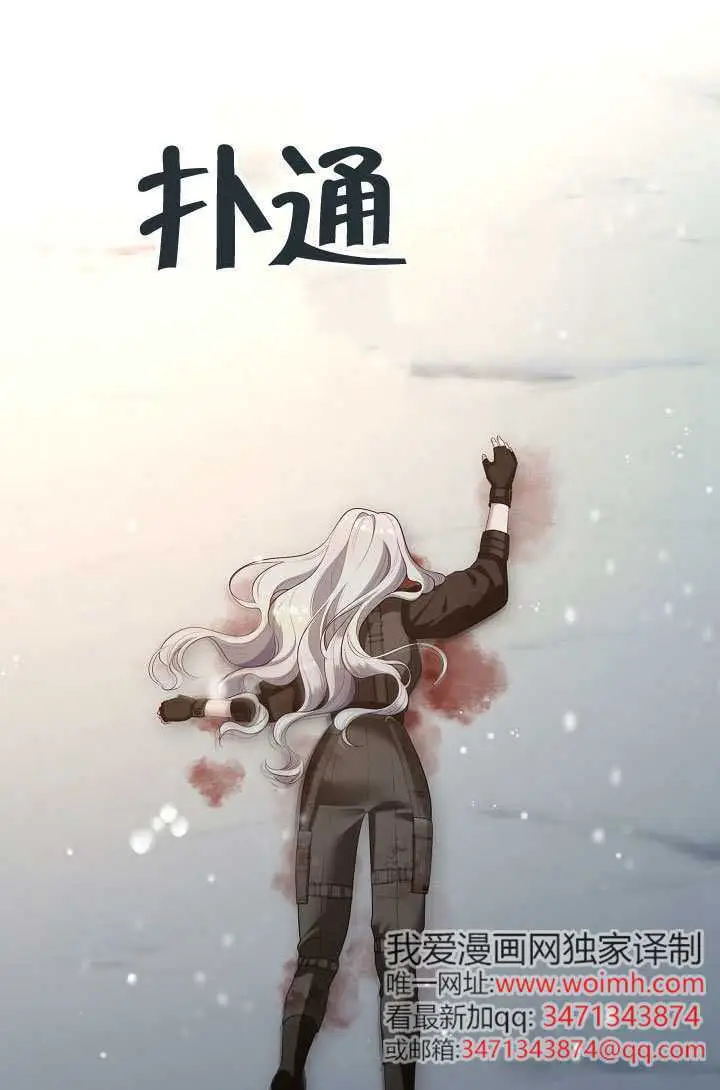 《S级猎头不想成为反派公女》第80话图53