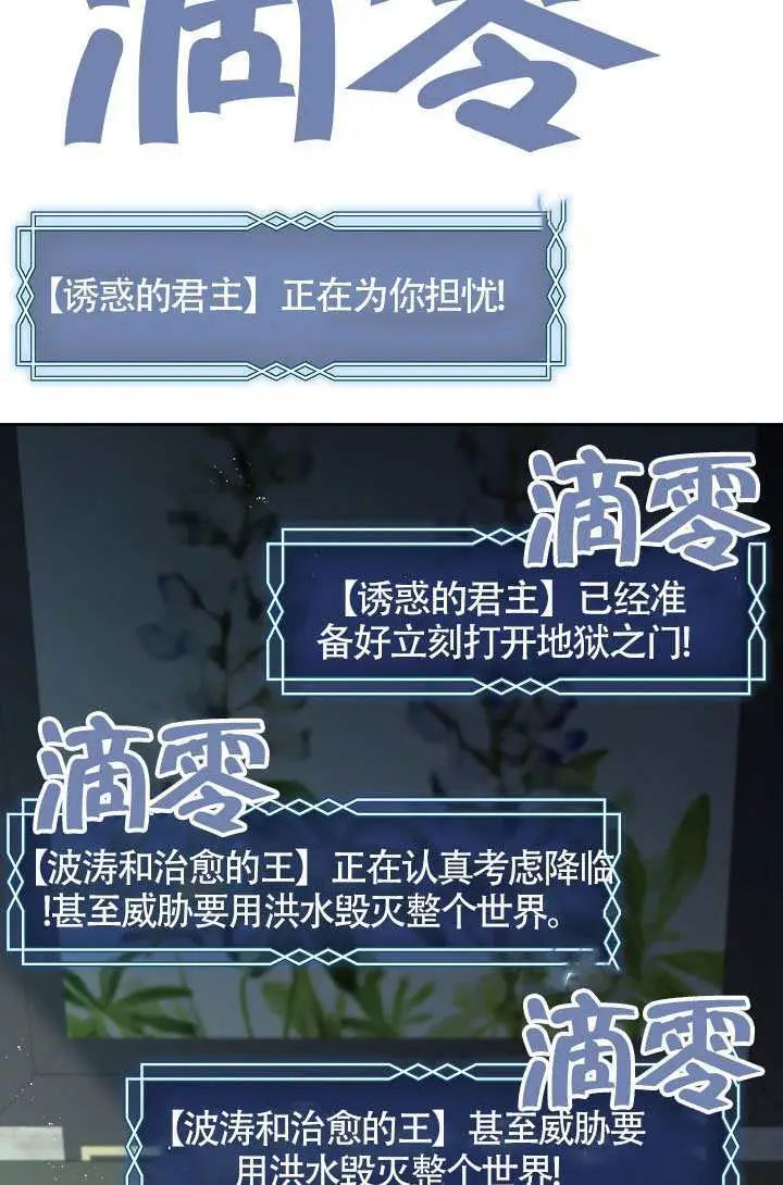 《S级猎头不想成为反派公女》第80话图59