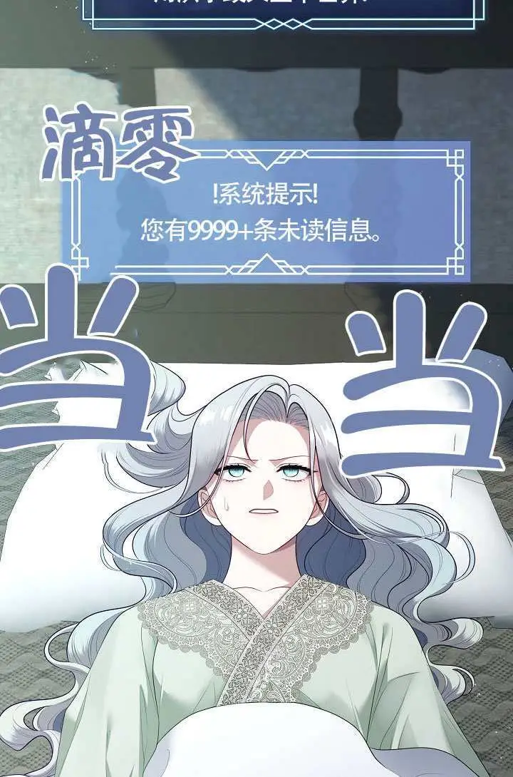 《S级猎头不想成为反派公女》第80话图60