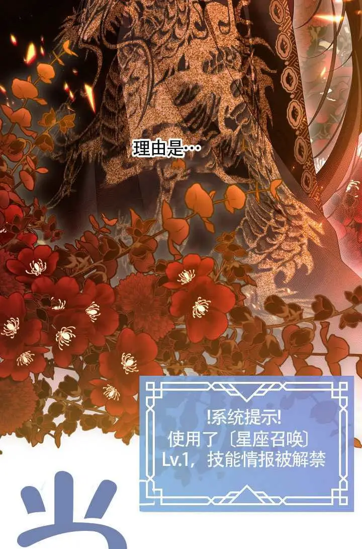 《S级猎头不想成为反派公女》第80话图64