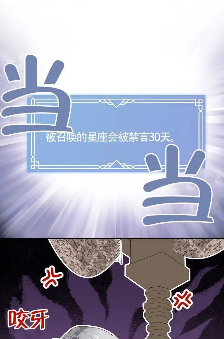 《S级猎头不想成为反派公女》第80话图66