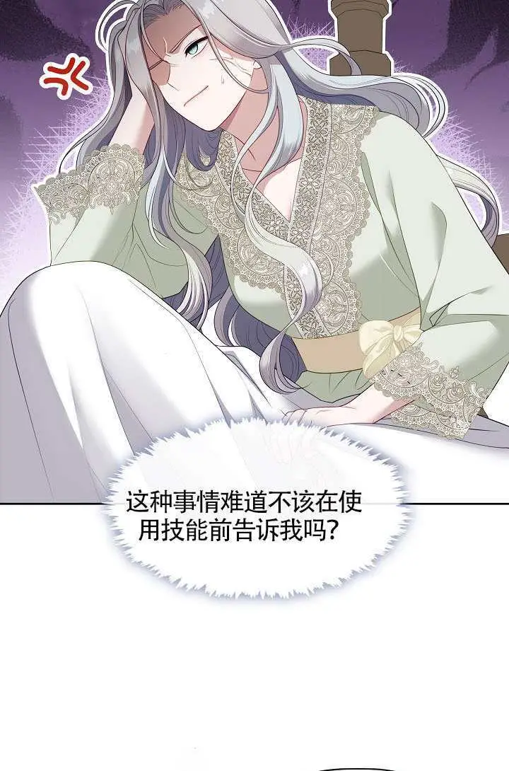 《S级猎头不想成为反派公女》第80话图67