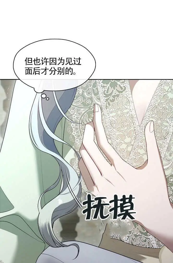 《S级猎头不想成为反派公女》第80话图70