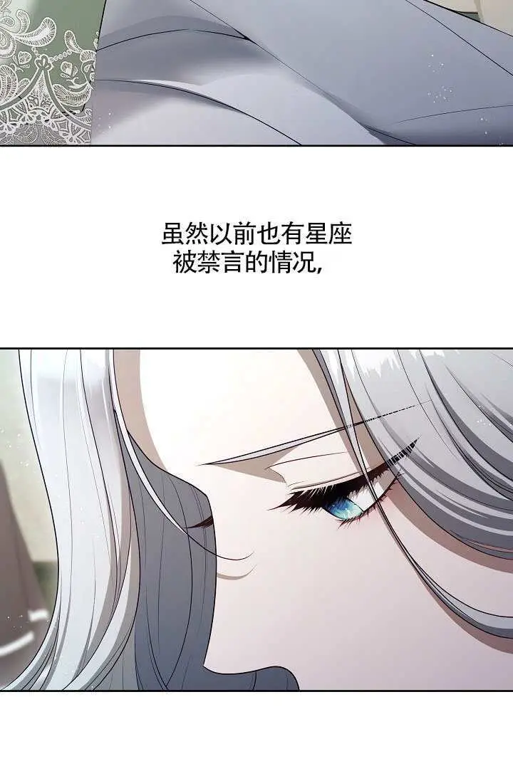 《S级猎头不想成为反派公女》第80话图71