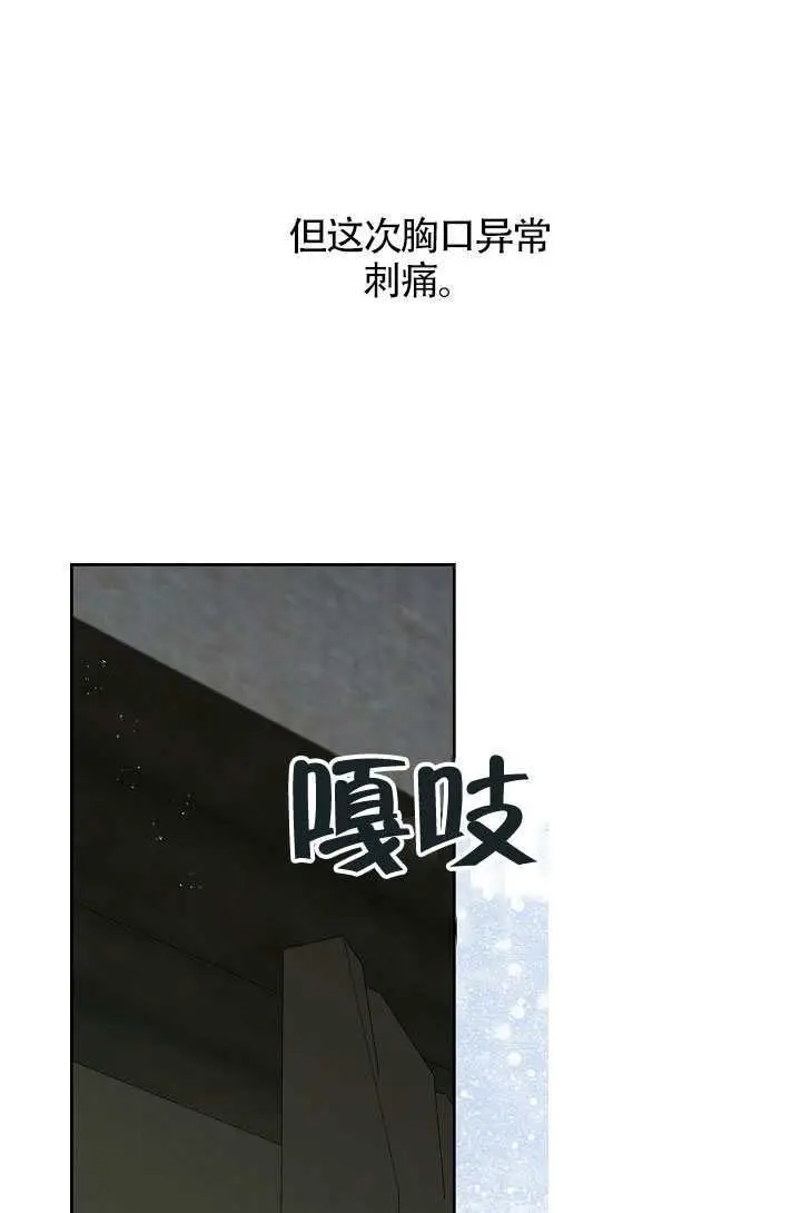 《S级猎头不想成为反派公女》第80话图72