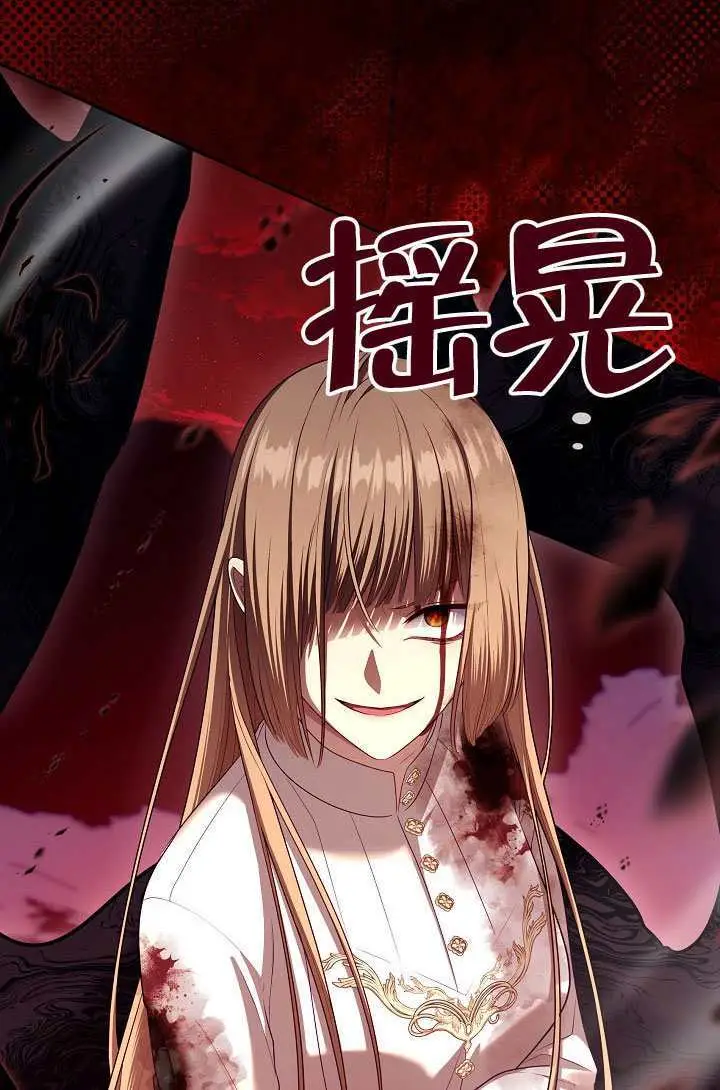 《S级猎头不想成为反派公女》第80话图8
