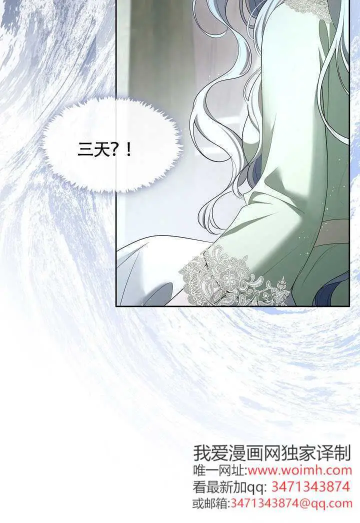 《S级猎头不想成为反派公女》第80话图81