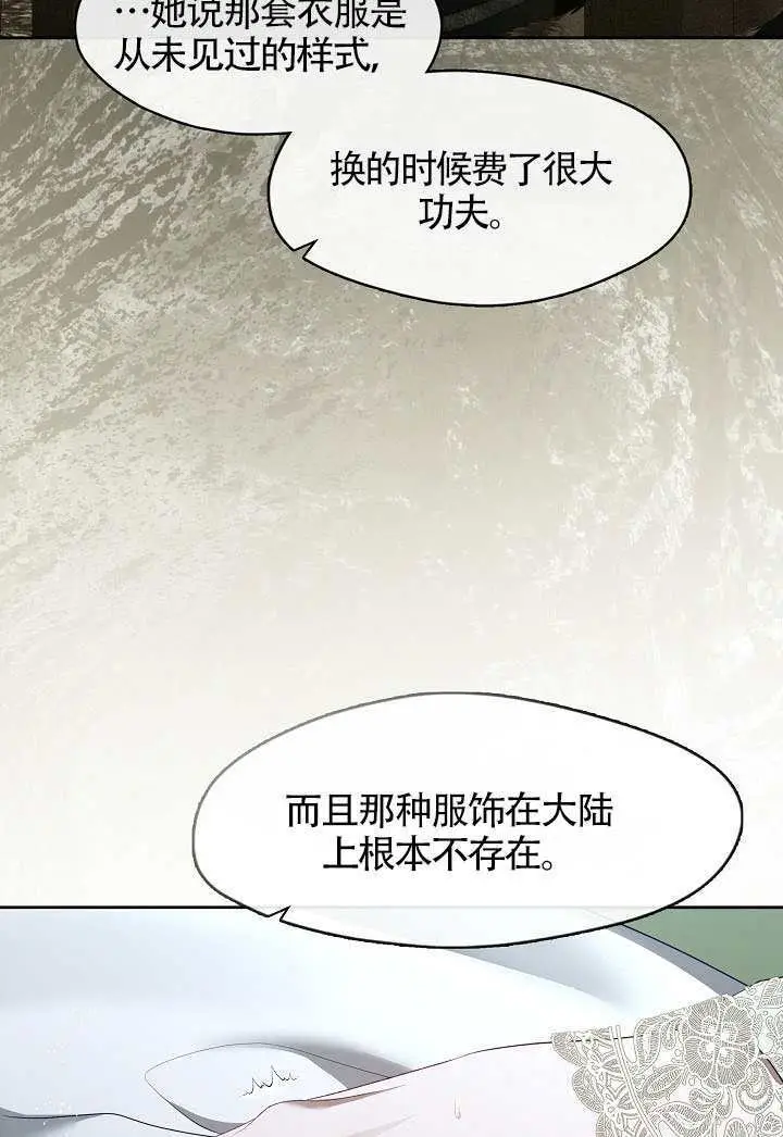 《S级猎头不想成为反派公女》第80话图86