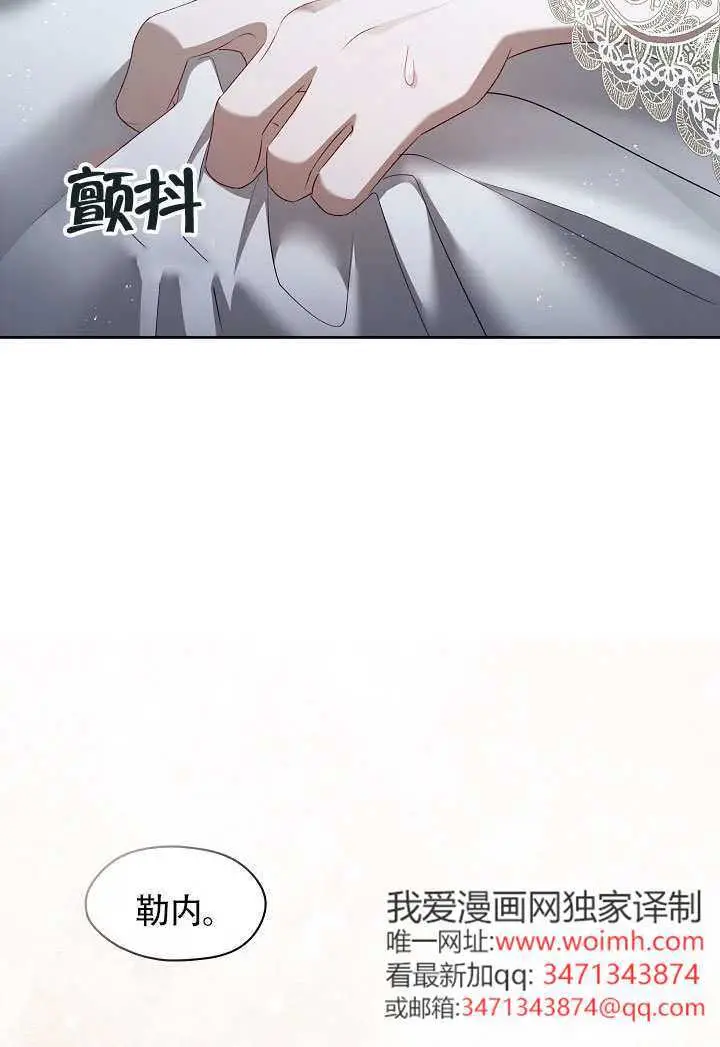 《S级猎头不想成为反派公女》第80话图87