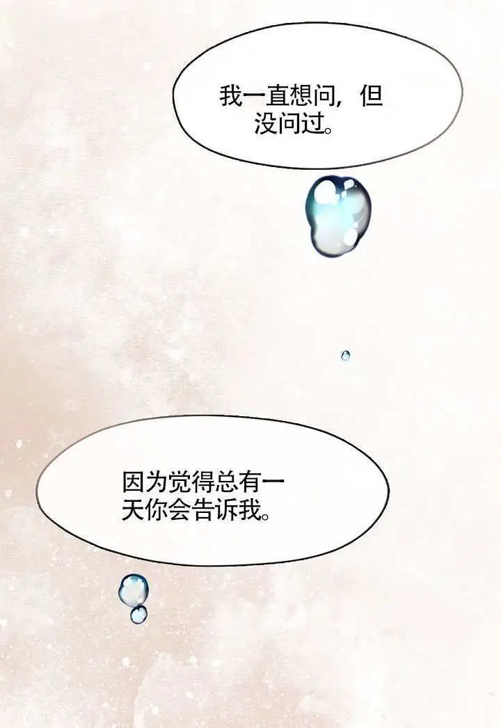 《S级猎头不想成为反派公女》第80话图88